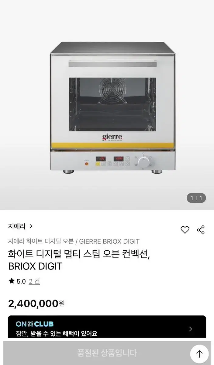 지에라 디지털오븐 gierre BRIOX DIGIT